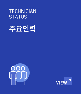 주요인력